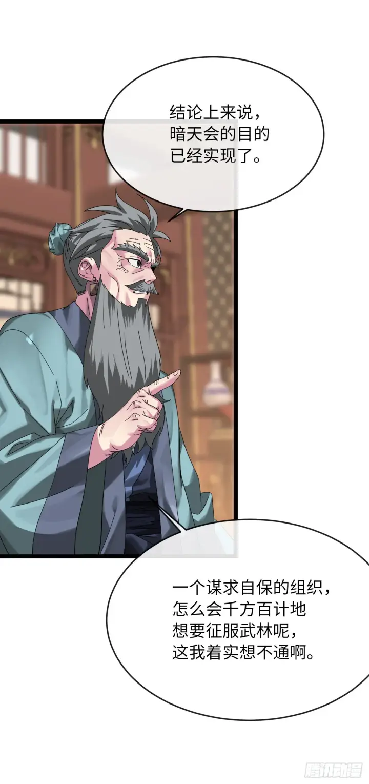 漫画《废柴重生之我要当大佬》205.暗天秘史第58张图