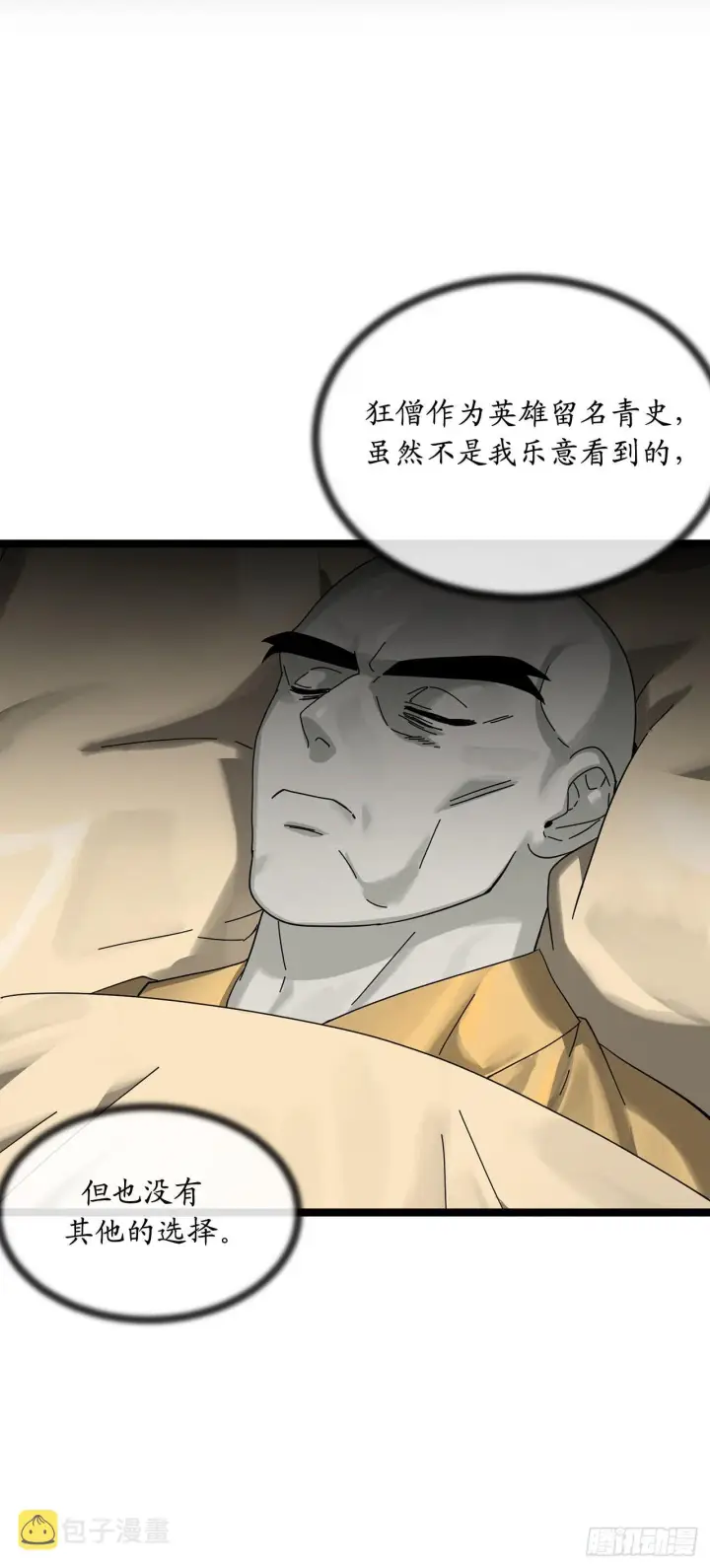 漫画《废柴重生之我要当大佬》205.暗天秘史第6张图