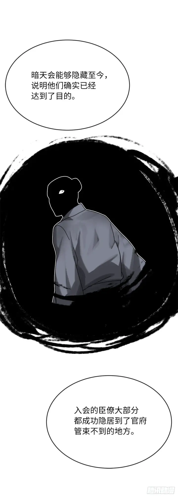 漫画《废柴重生之我要当大佬》205.暗天秘史第60张图