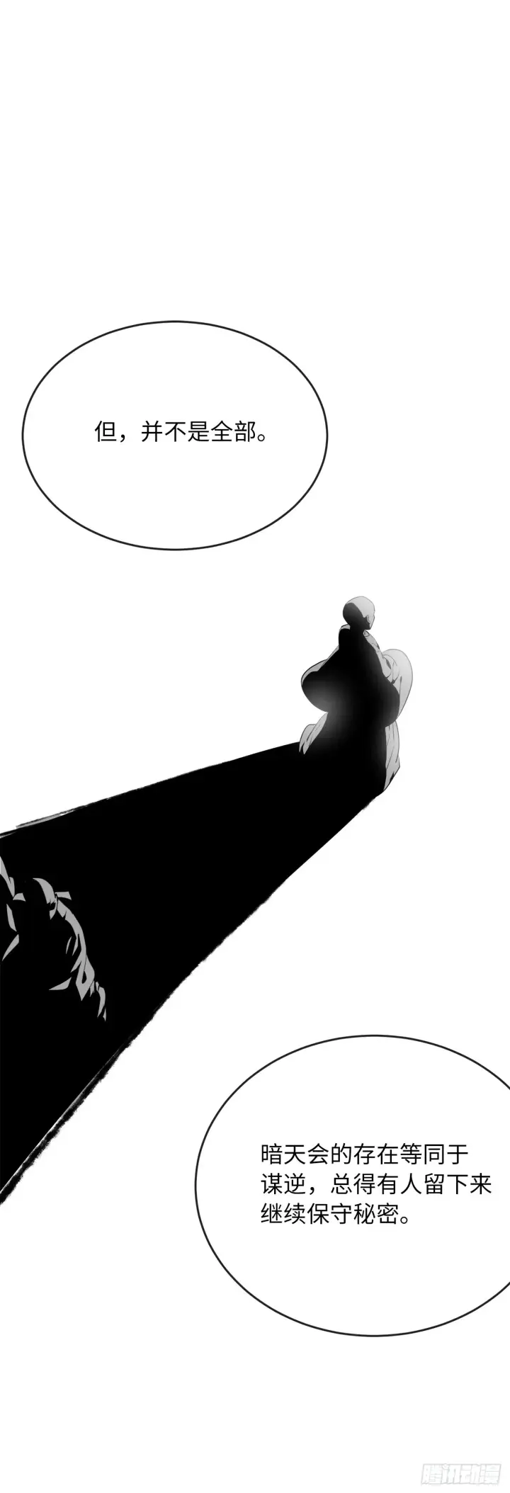 漫画《废柴重生之我要当大佬》205.暗天秘史第61张图