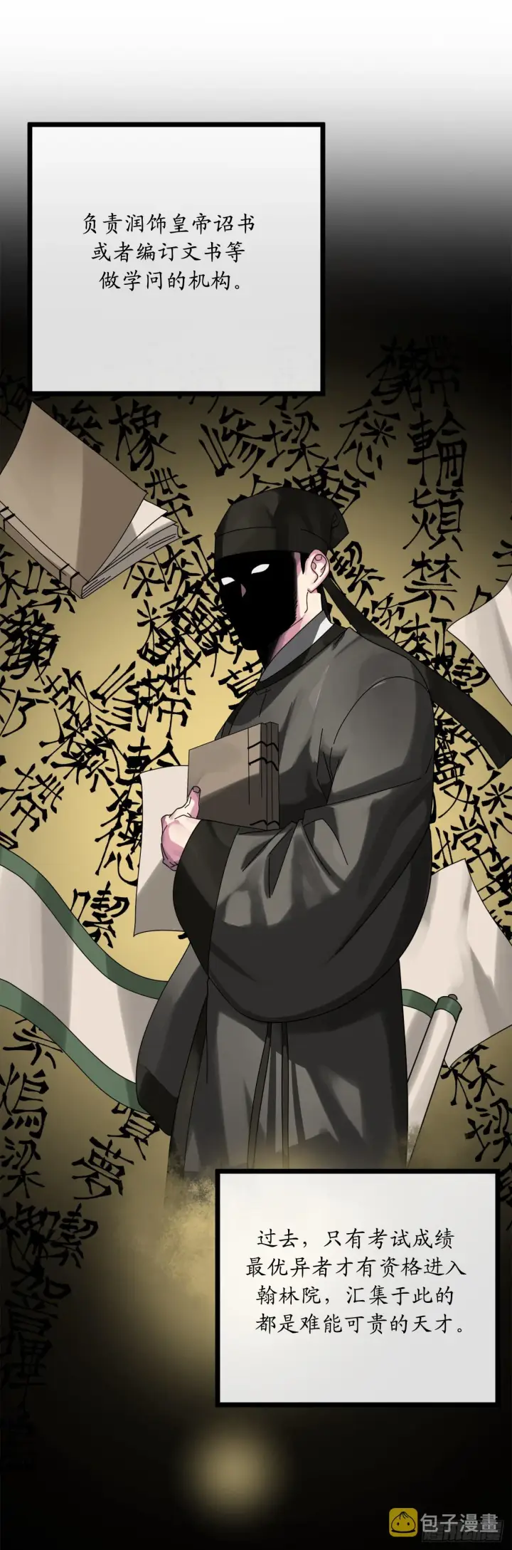 漫画《废柴重生之我要当大佬》206.身份泄露第3张图