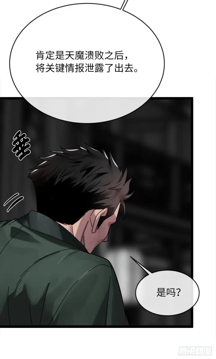 漫画《废柴重生之我要当大佬》206.身份泄露第33张图