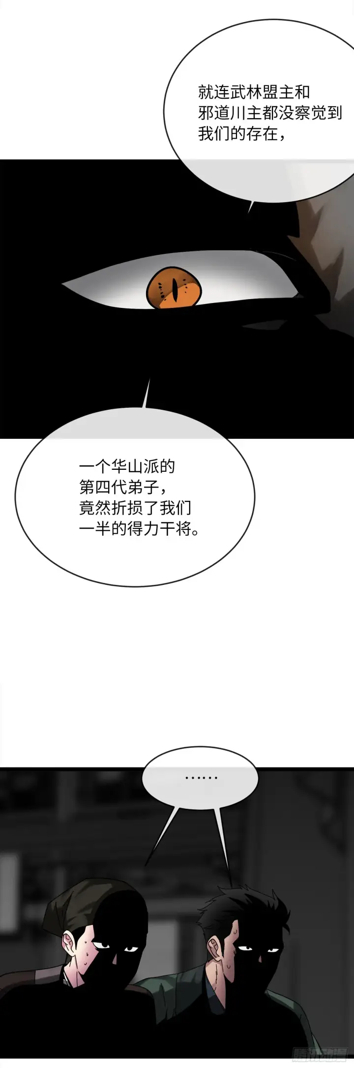 漫画《废柴重生之我要当大佬》206.身份泄露第45张图