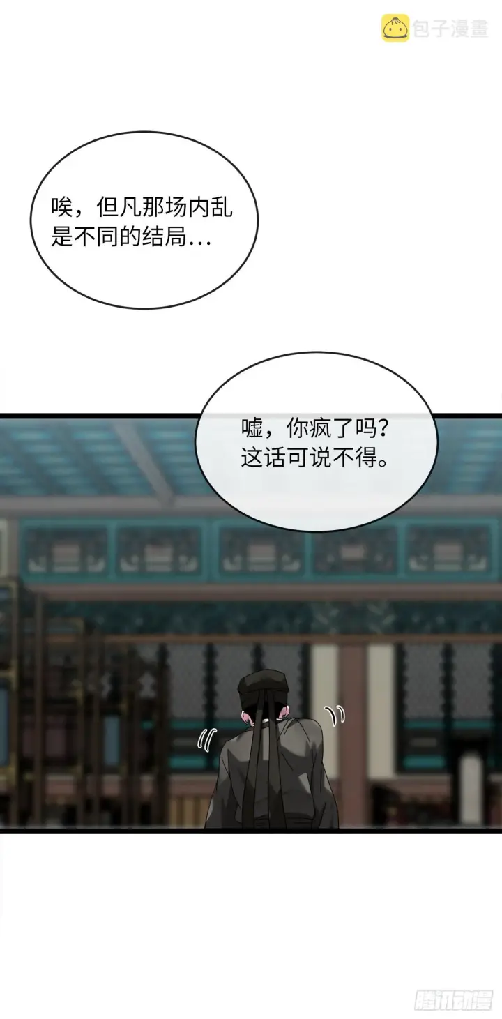 漫画《废柴重生之我要当大佬》206.身份泄露第5张图