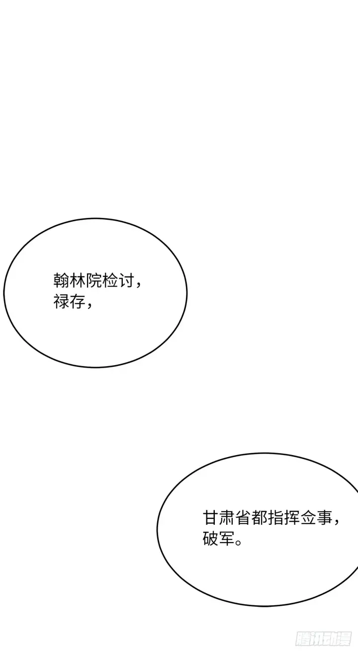 漫画《废柴重生之我要当大佬》206.身份泄露第57张图