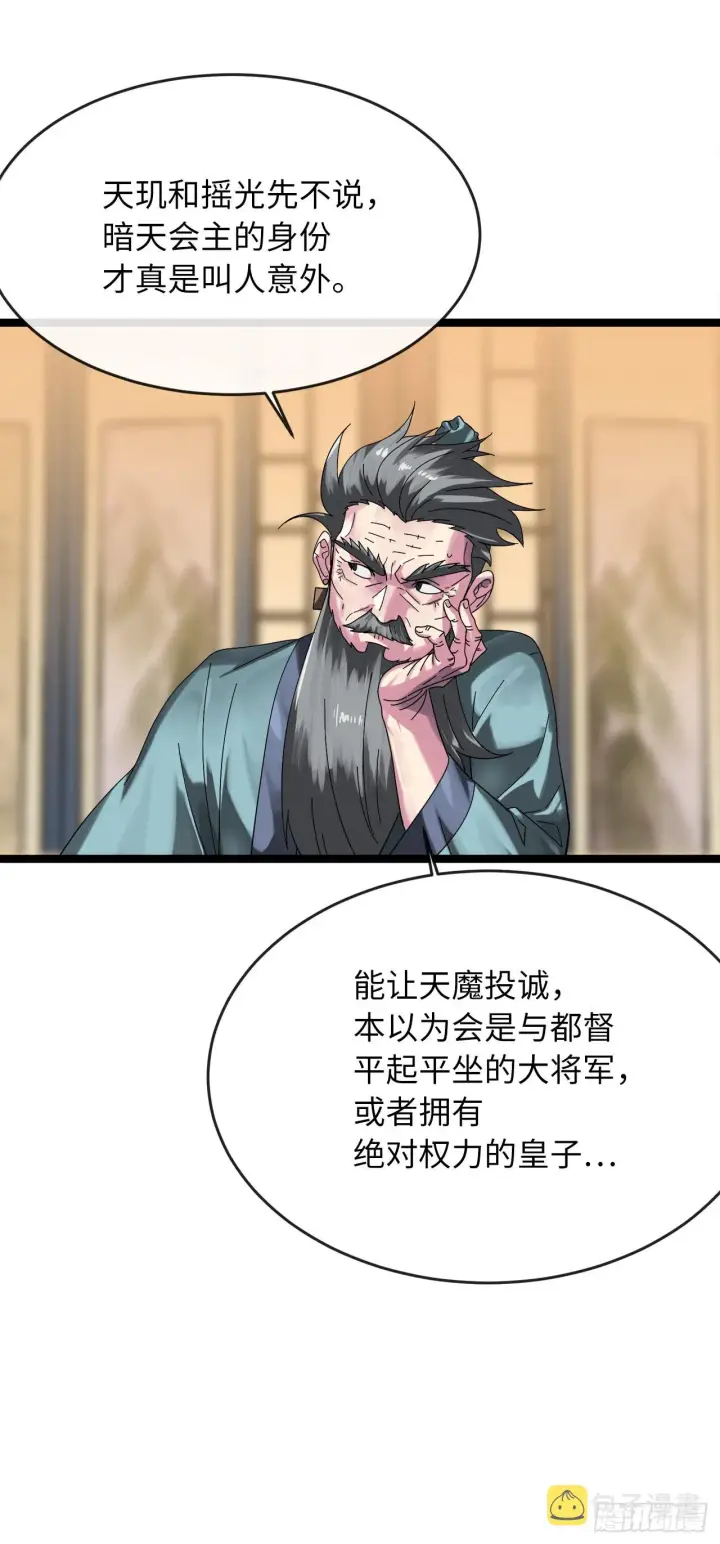 漫画《废柴重生之我要当大佬》206.身份泄露第59张图