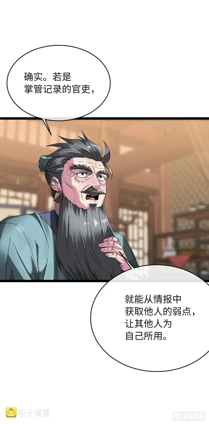 漫画《废柴重生之我要当大佬》206.身份泄露第62张图