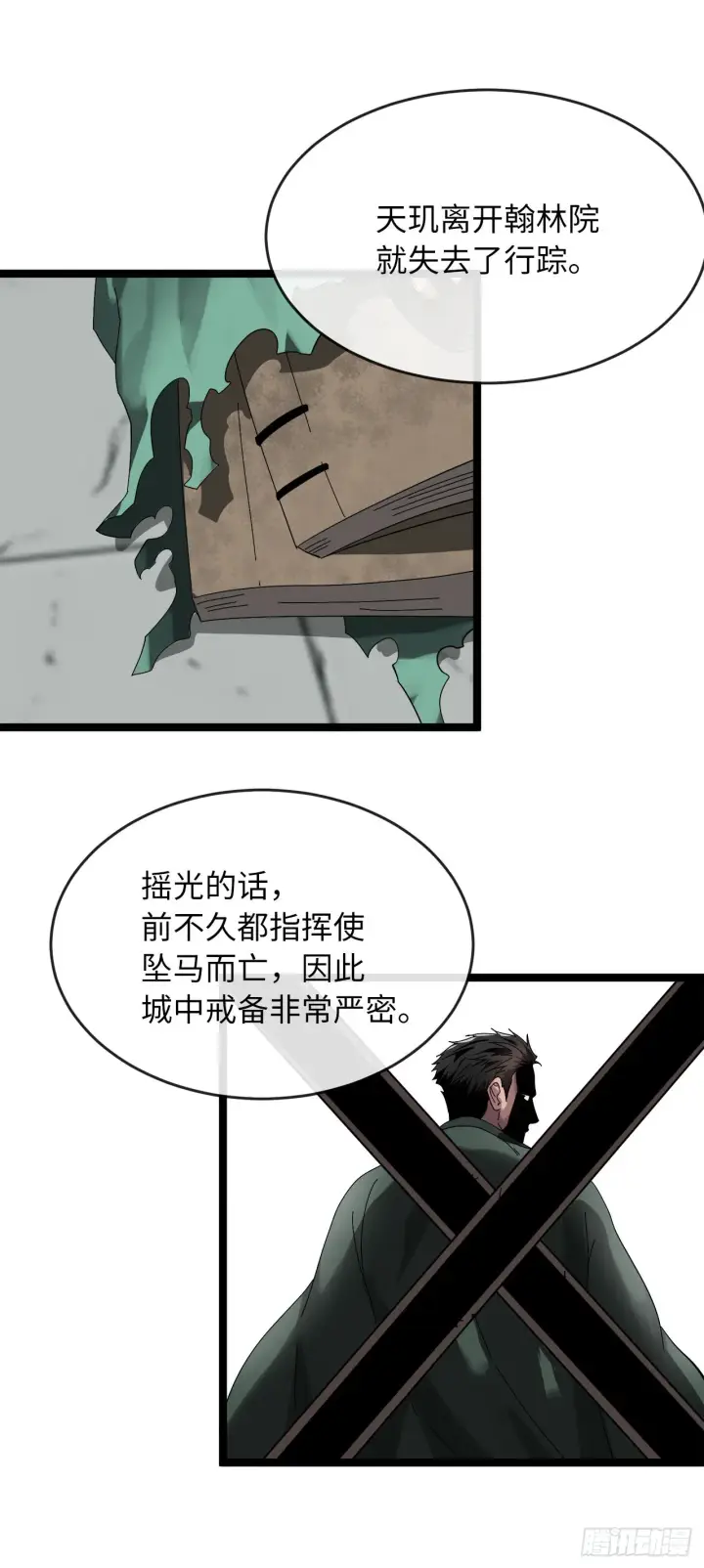 漫画《废柴重生之我要当大佬》206.身份泄露第64张图