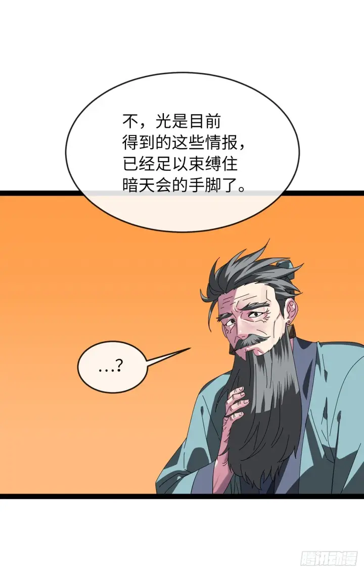 漫画《废柴重生之我要当大佬》206.身份泄露第67张图