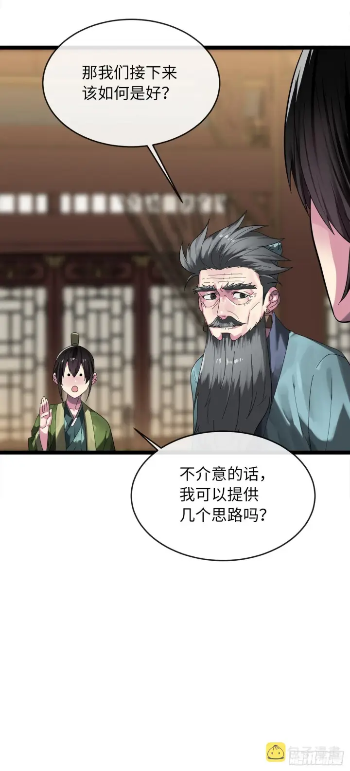 漫画《废柴重生之我要当大佬》206.身份泄露第71张图