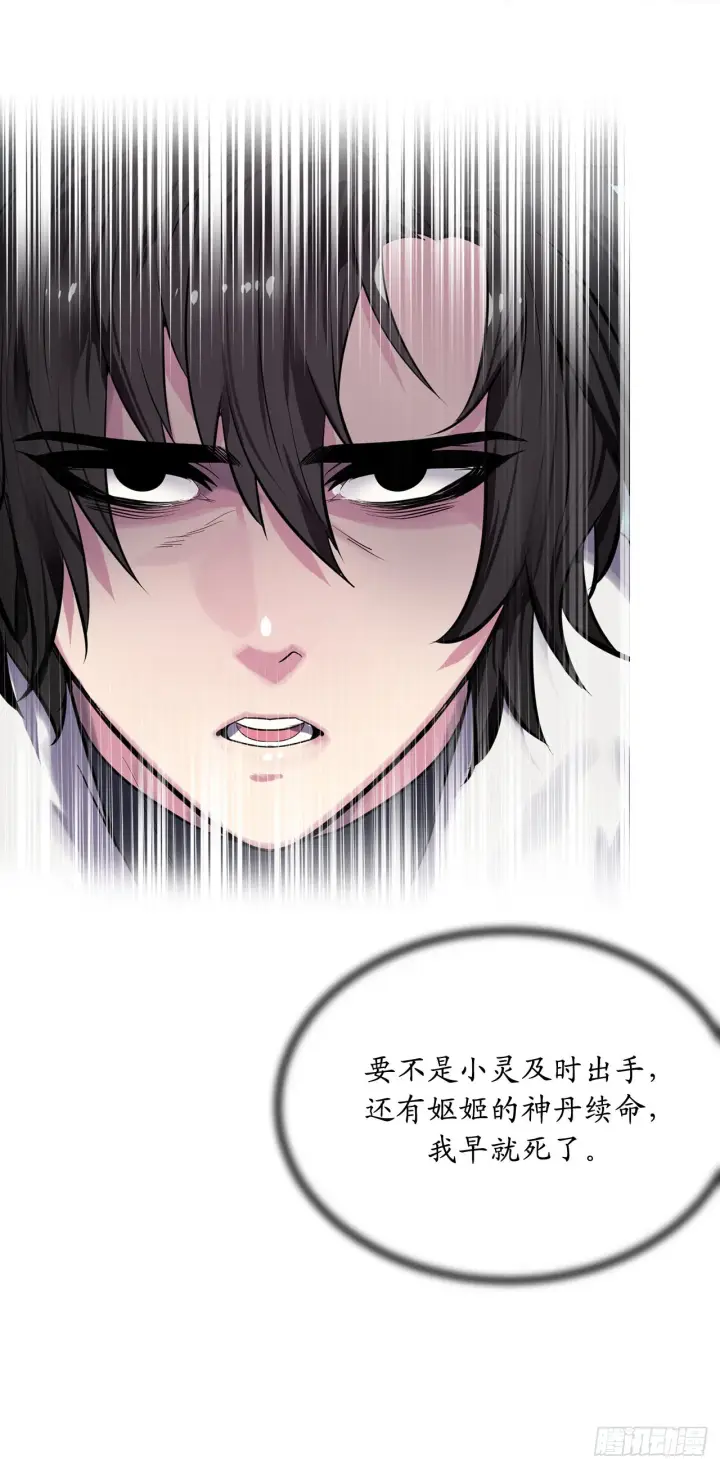 漫画《废柴重生之我要当大佬》206.身份泄露第82张图
