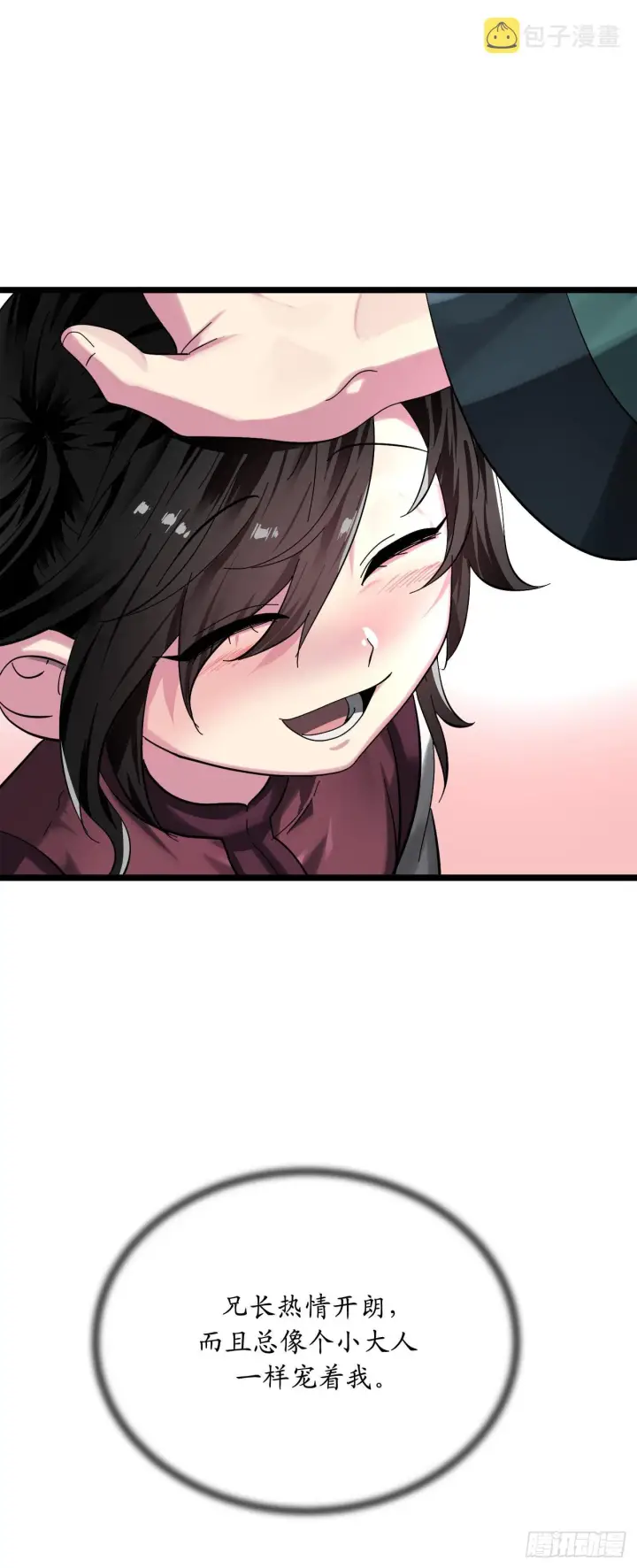 漫画《废柴重生之我要当大佬》207.我不想输第66张图
