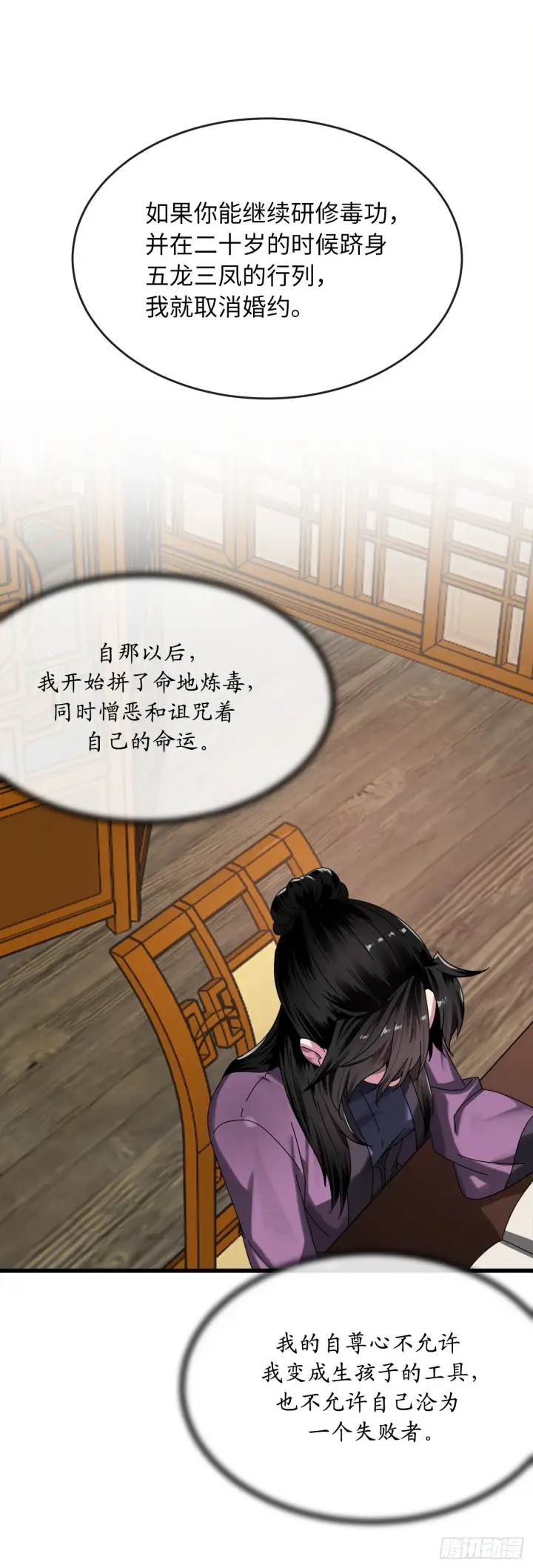 漫画《废柴重生之我要当大佬》207.我不想输第78张图