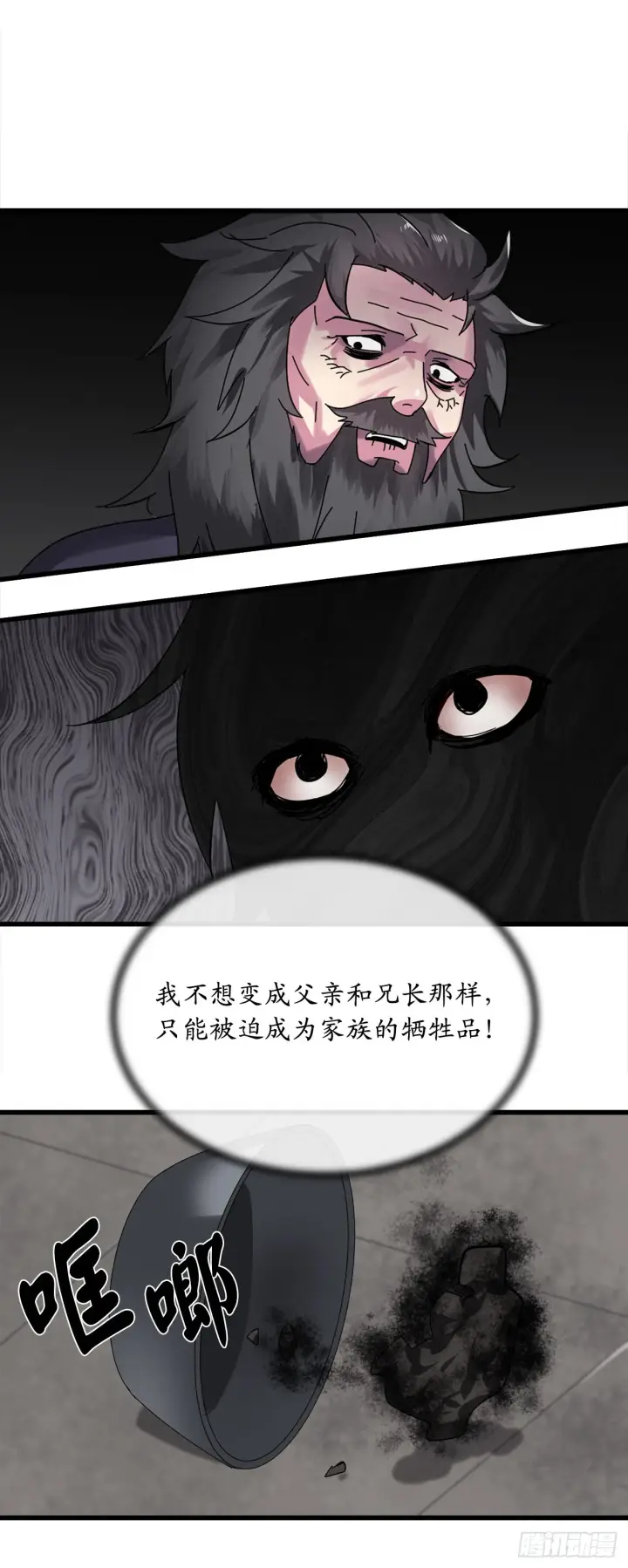 漫画《废柴重生之我要当大佬》207.我不想输第79张图