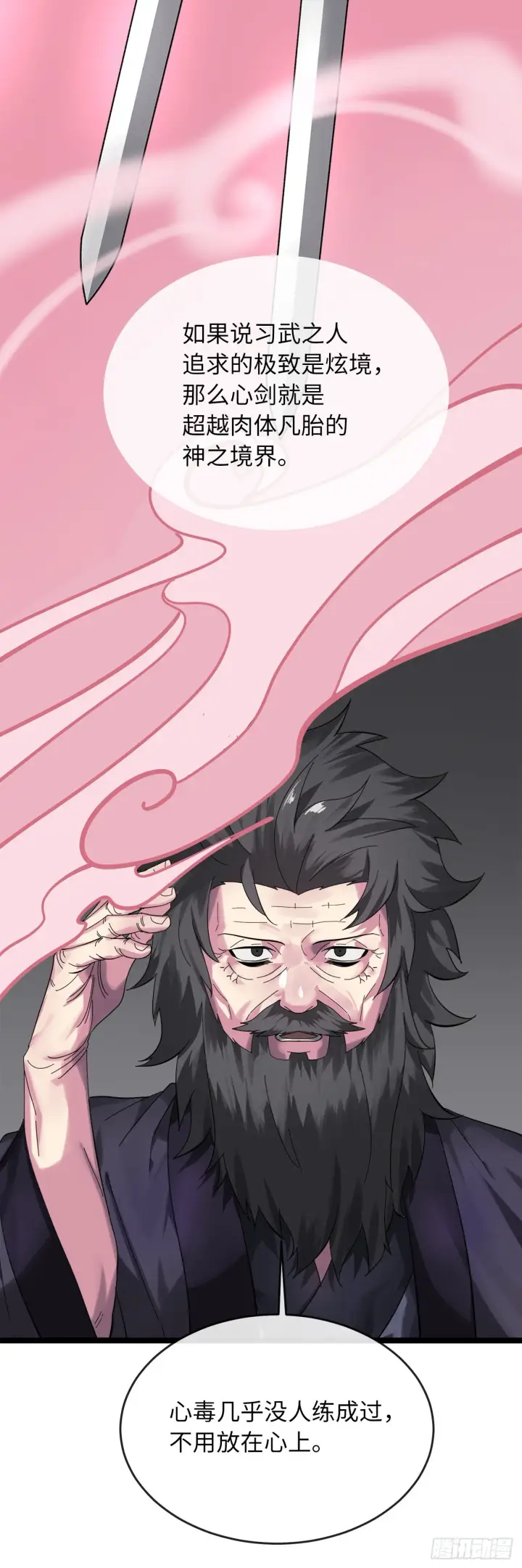 漫画《废柴重生之我要当大佬》208.唐门秘法第11张图