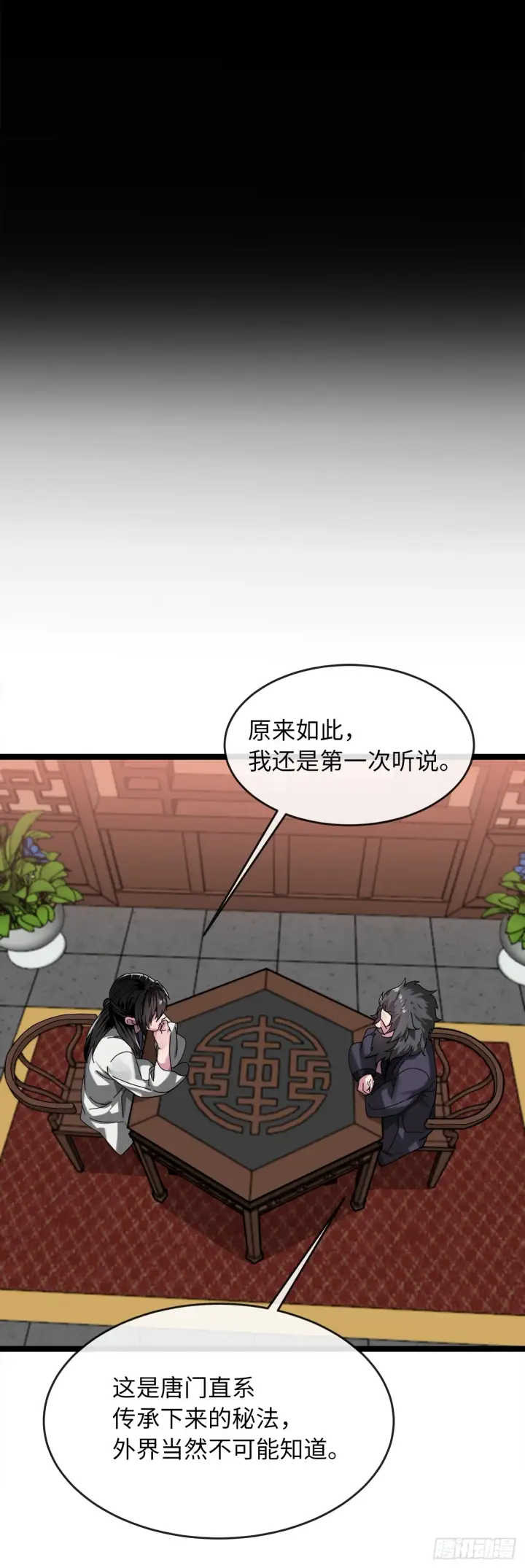 漫画《废柴重生之我要当大佬》208.唐门秘法第17张图