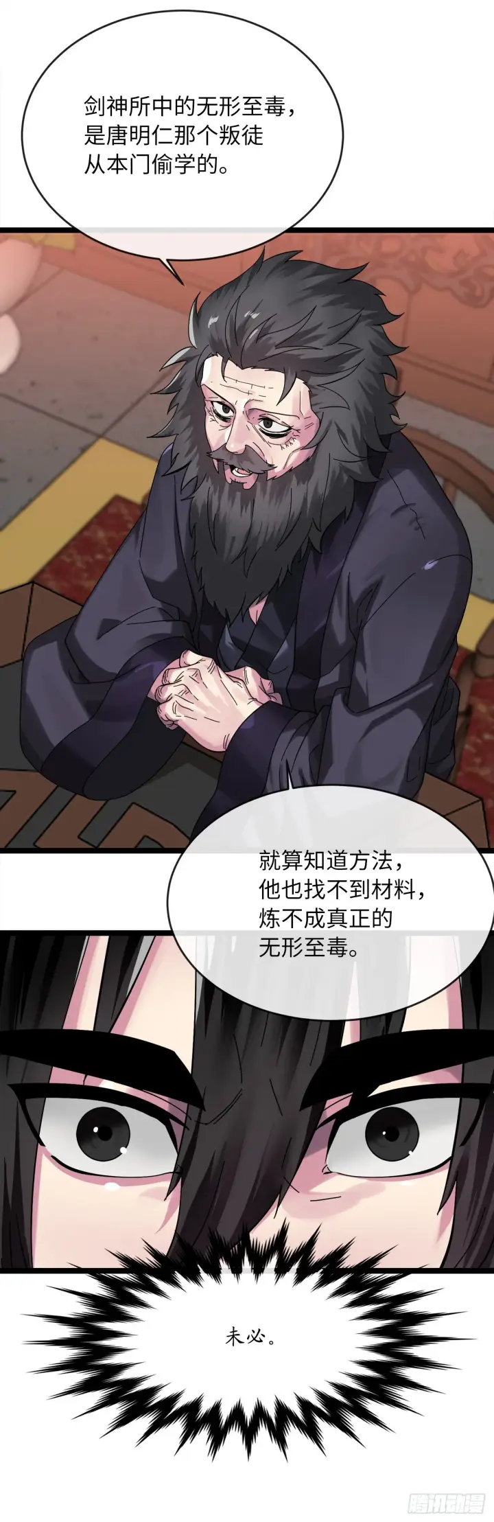 漫画《废柴重生之我要当大佬》208.唐门秘法第23张图