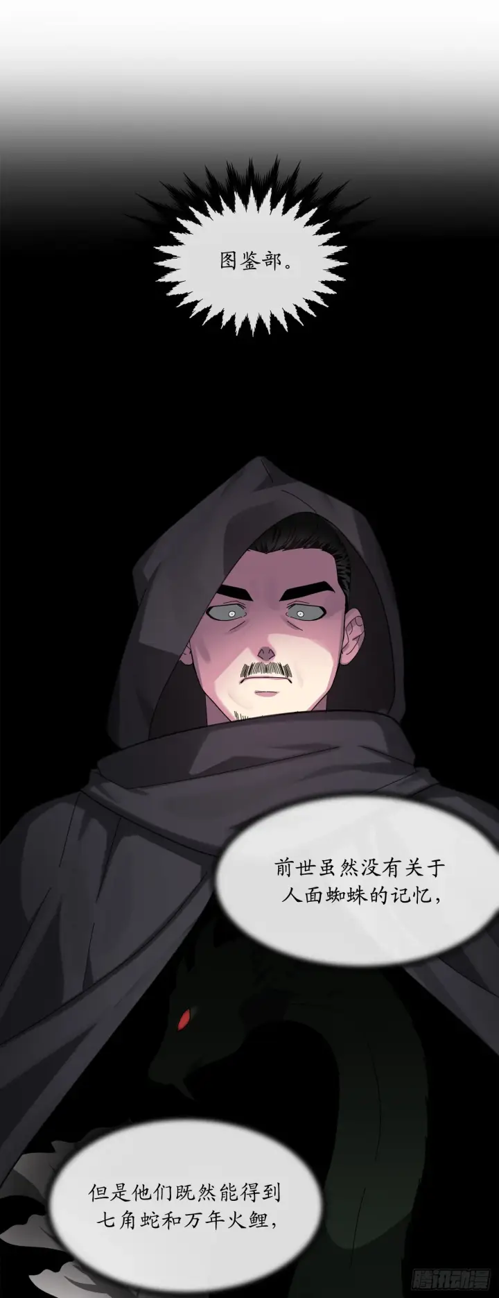 漫画《废柴重生之我要当大佬》208.唐门秘法第24张图