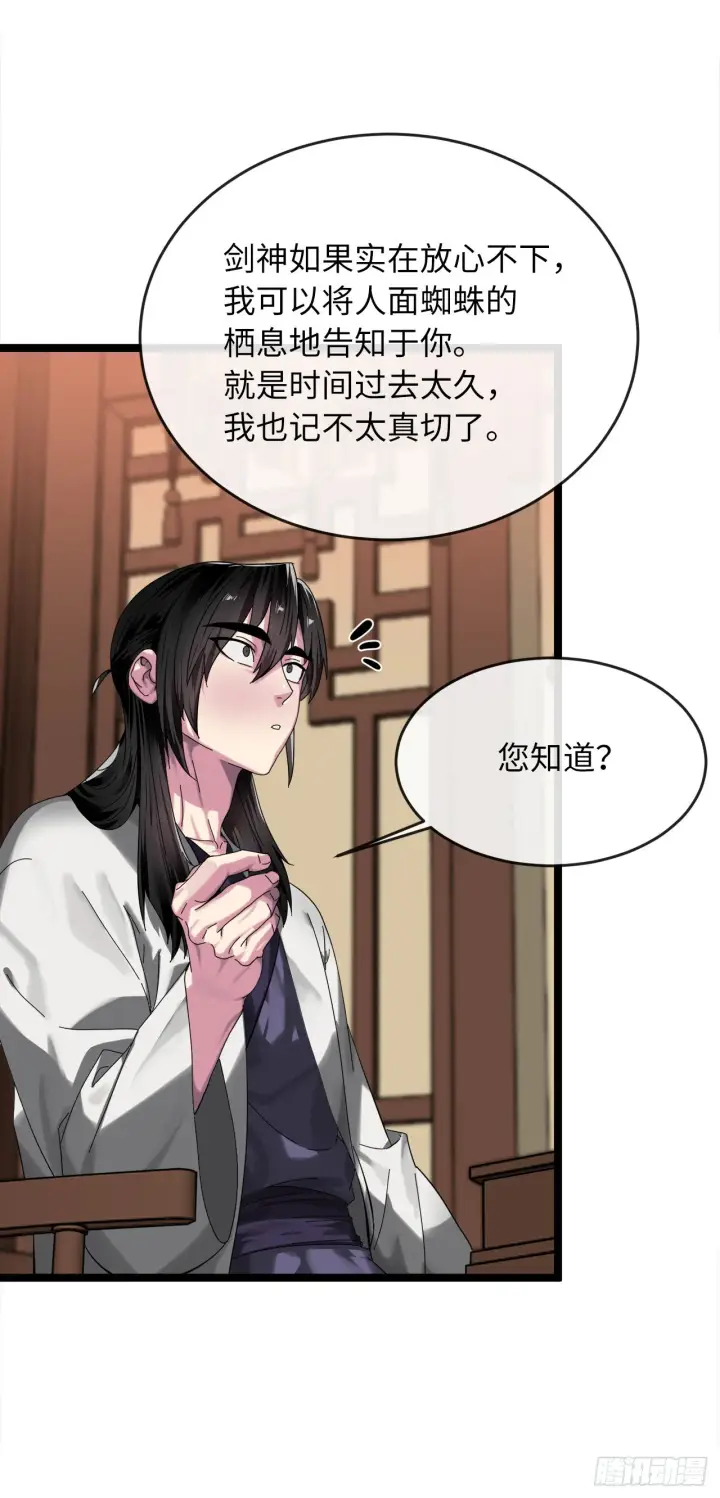漫画《废柴重生之我要当大佬》208.唐门秘法第27张图