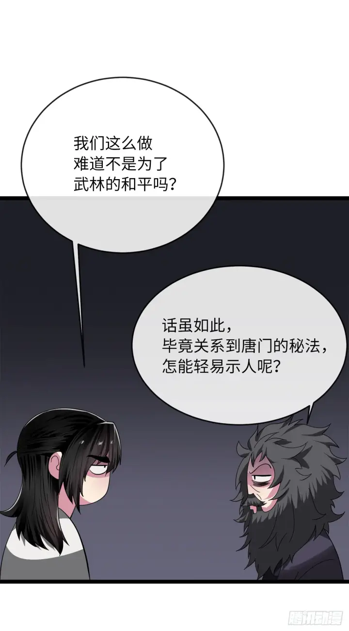 漫画《废柴重生之我要当大佬》208.唐门秘法第29张图