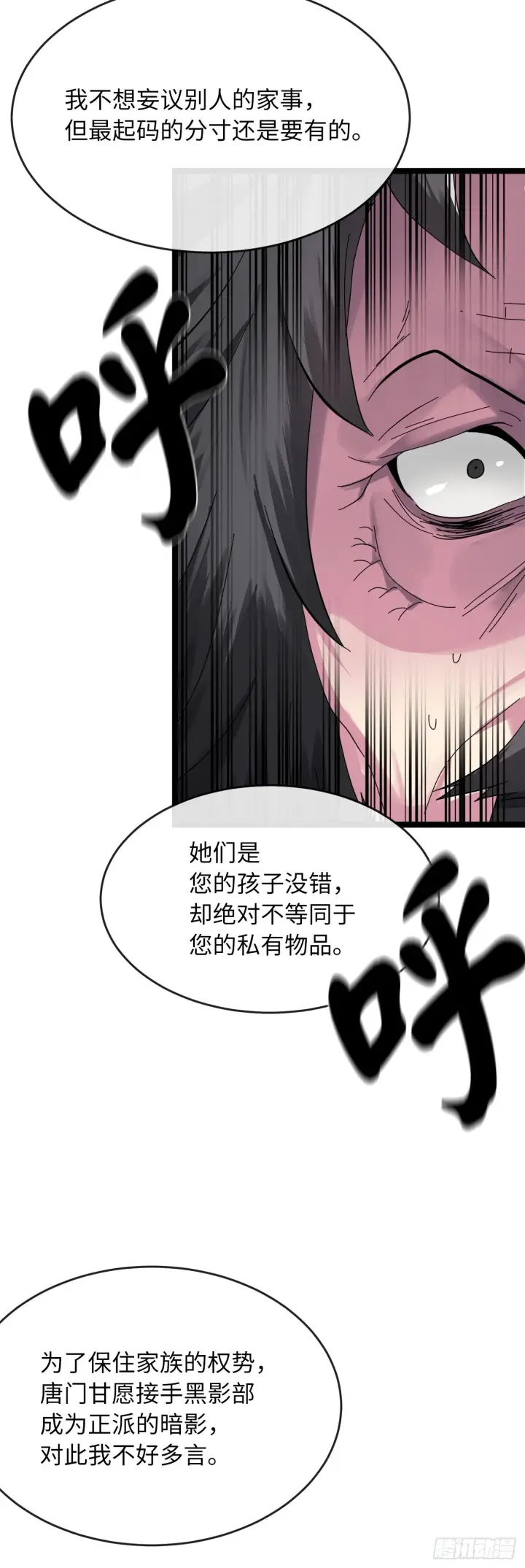 漫画《废柴重生之我要当大佬》208.唐门秘法第35张图