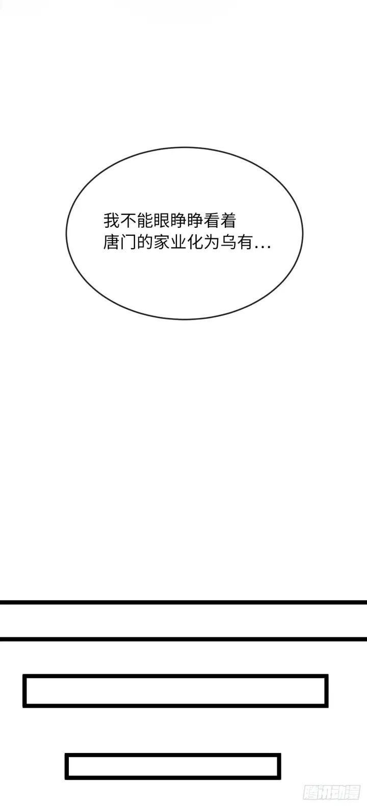 漫画《废柴重生之我要当大佬》208.唐门秘法第48张图