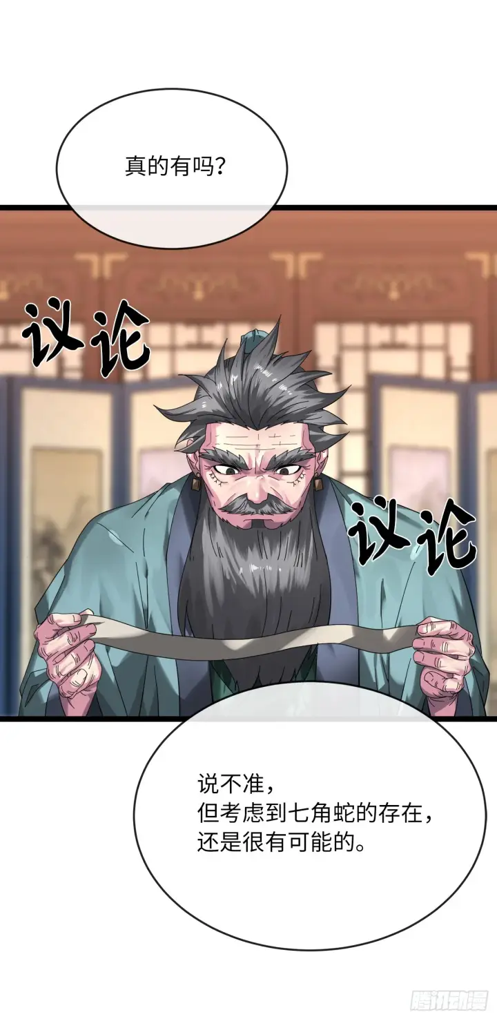 漫画《废柴重生之我要当大佬》208.唐门秘法第53张图