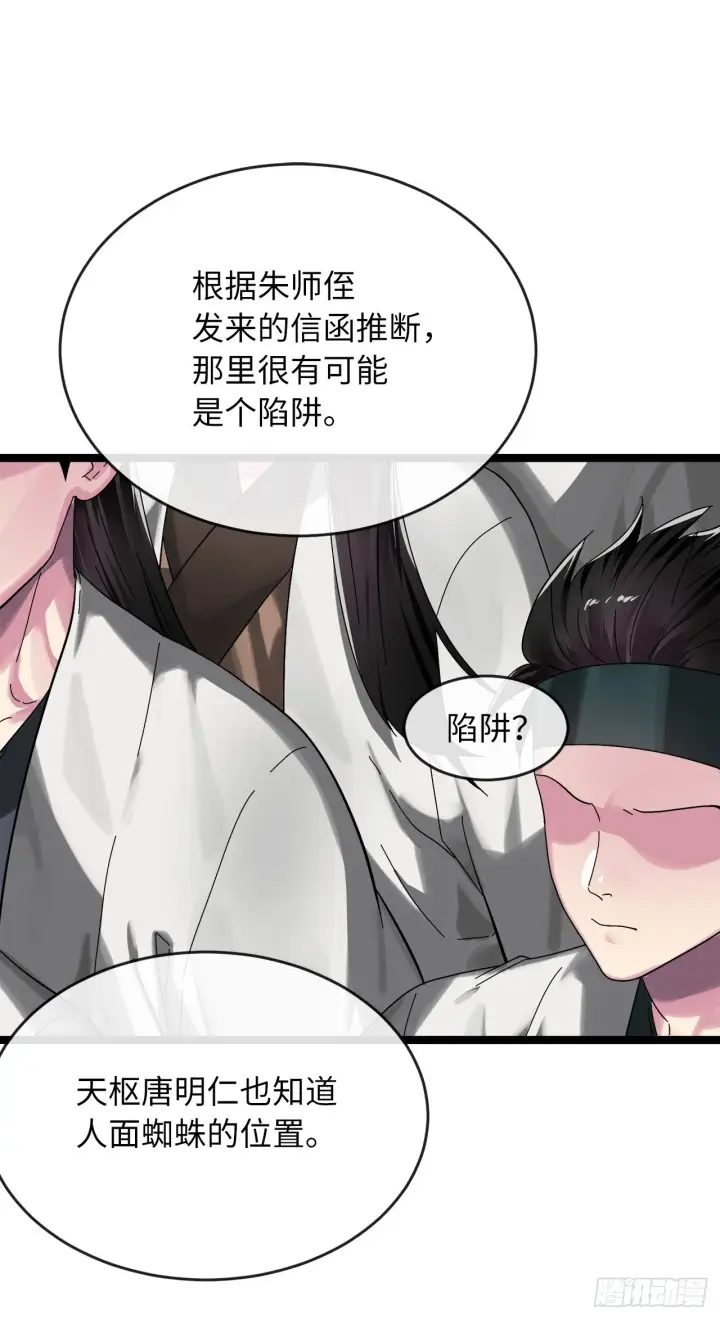 漫画《废柴重生之我要当大佬》208.唐门秘法第57张图