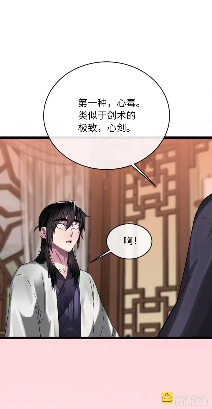 漫画《废柴重生之我要当大佬》208.唐门秘法第9张图