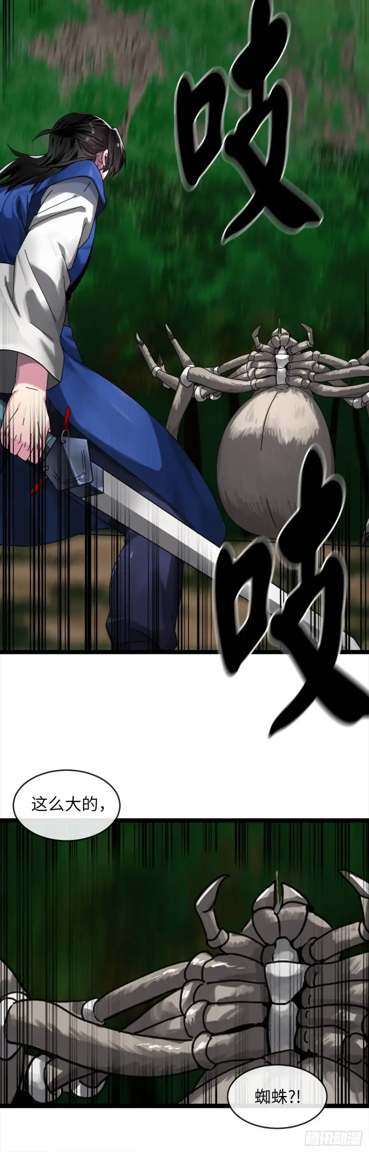 漫画《废柴重生之我要当大佬》209.阴毒蜘蛛第13张图