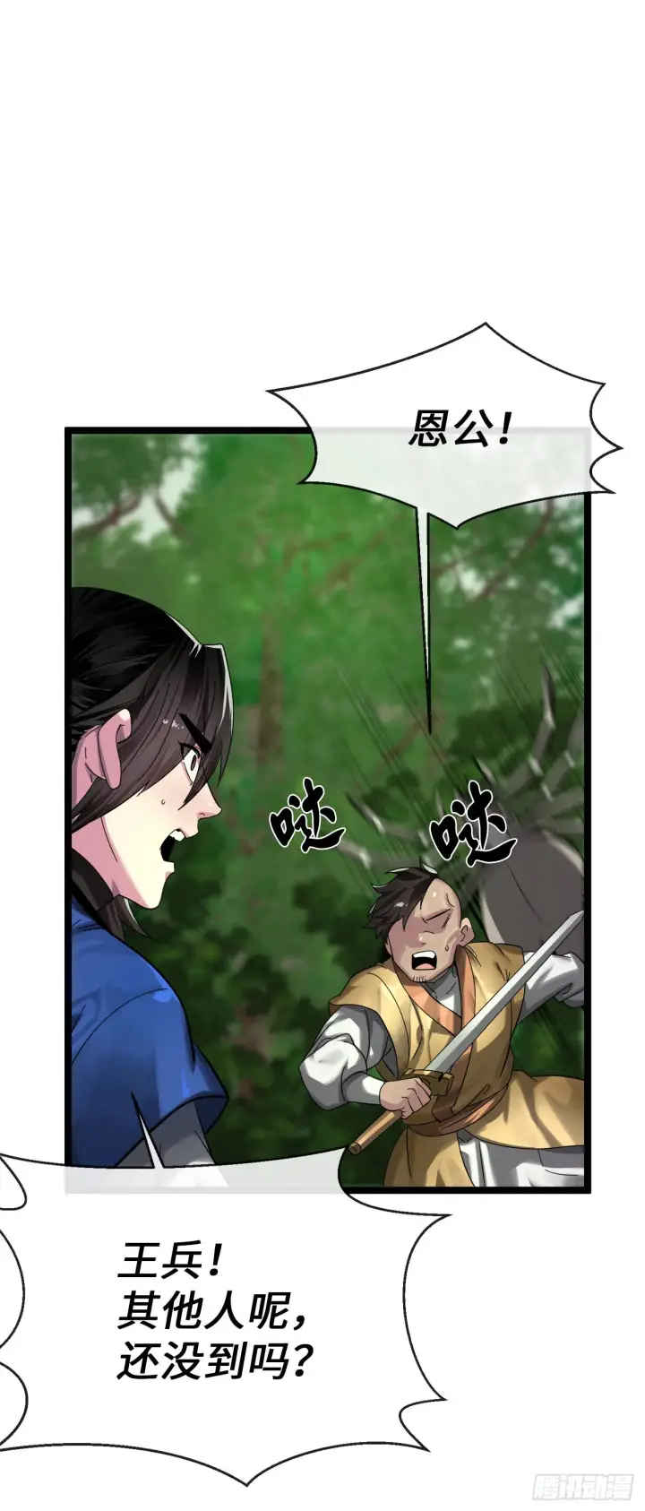 漫画《废柴重生之我要当大佬》209.阴毒蜘蛛第17张图