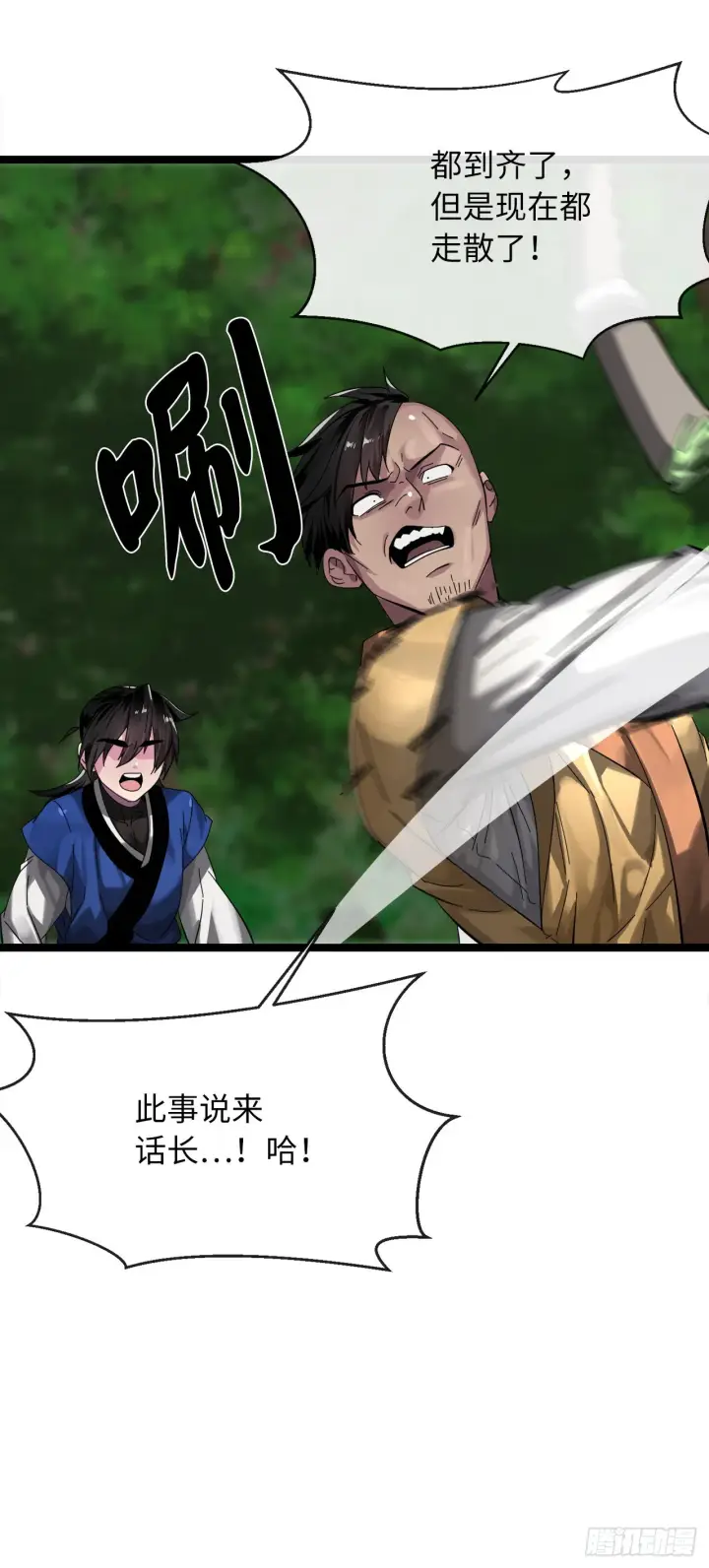漫画《废柴重生之我要当大佬》209.阴毒蜘蛛第18张图