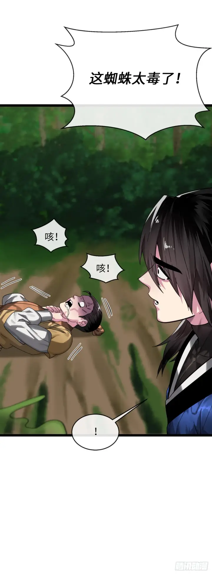 漫画《废柴重生之我要当大佬》209.阴毒蜘蛛第19张图