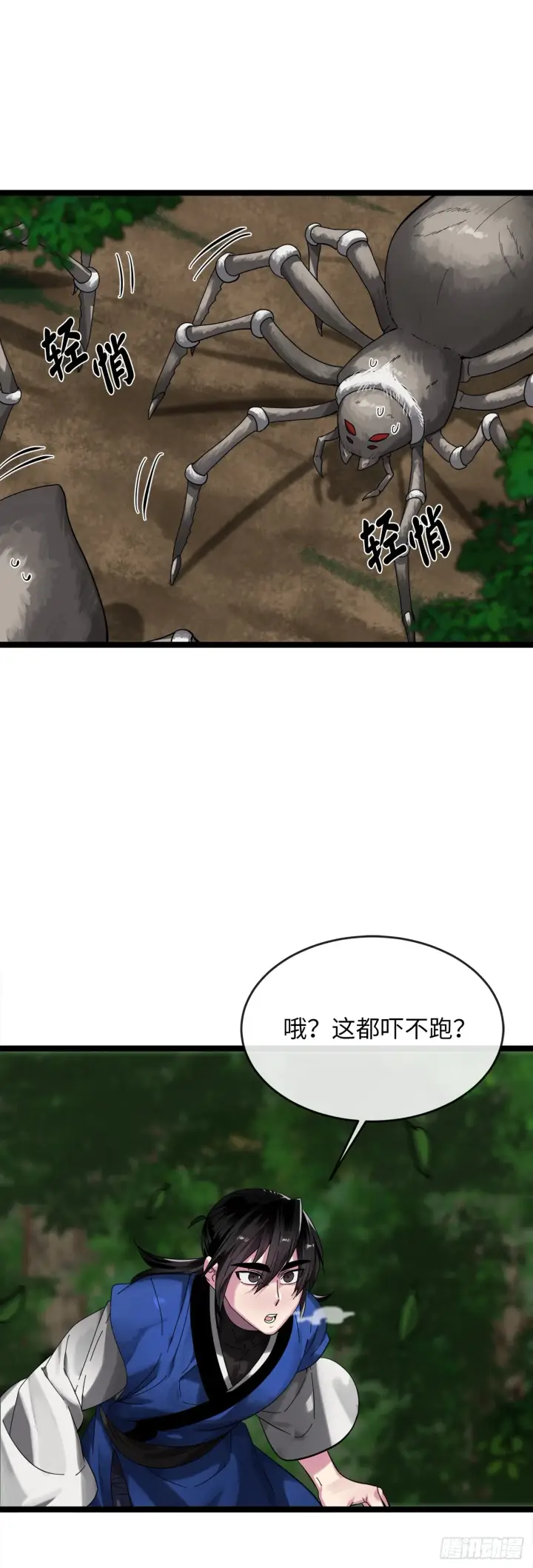 漫画《废柴重生之我要当大佬》209.阴毒蜘蛛第27张图