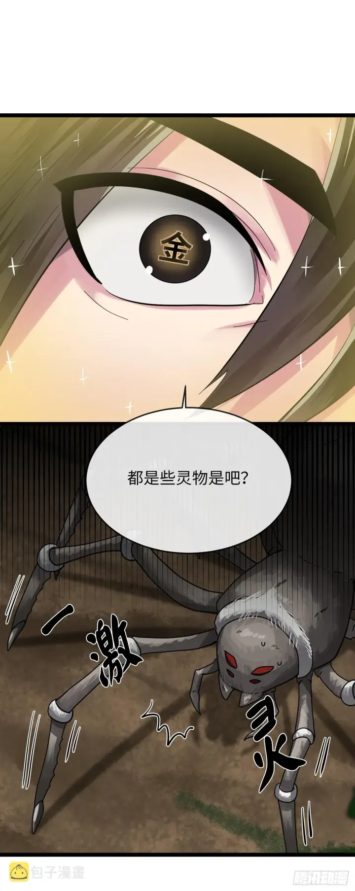 漫画《废柴重生之我要当大佬》209.阴毒蜘蛛第28张图