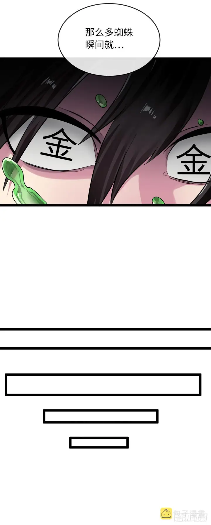 漫画《废柴重生之我要当大佬》209.阴毒蜘蛛第31张图