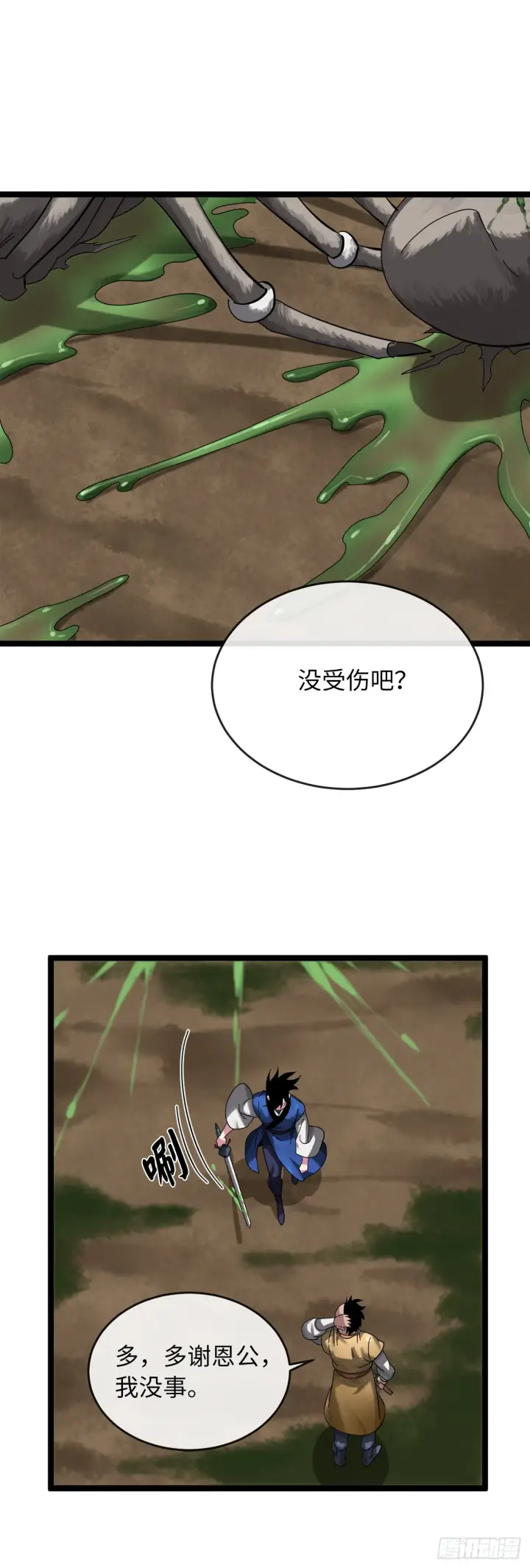 漫画《废柴重生之我要当大佬》209.阴毒蜘蛛第32张图