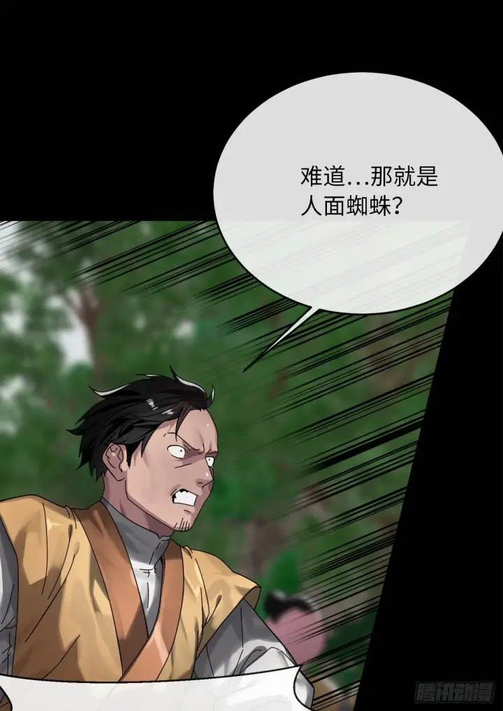 漫画《废柴重生之我要当大佬》209.阴毒蜘蛛第51张图