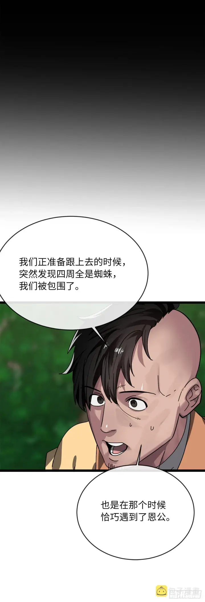 漫画《废柴重生之我要当大佬》209.阴毒蜘蛛第54张图