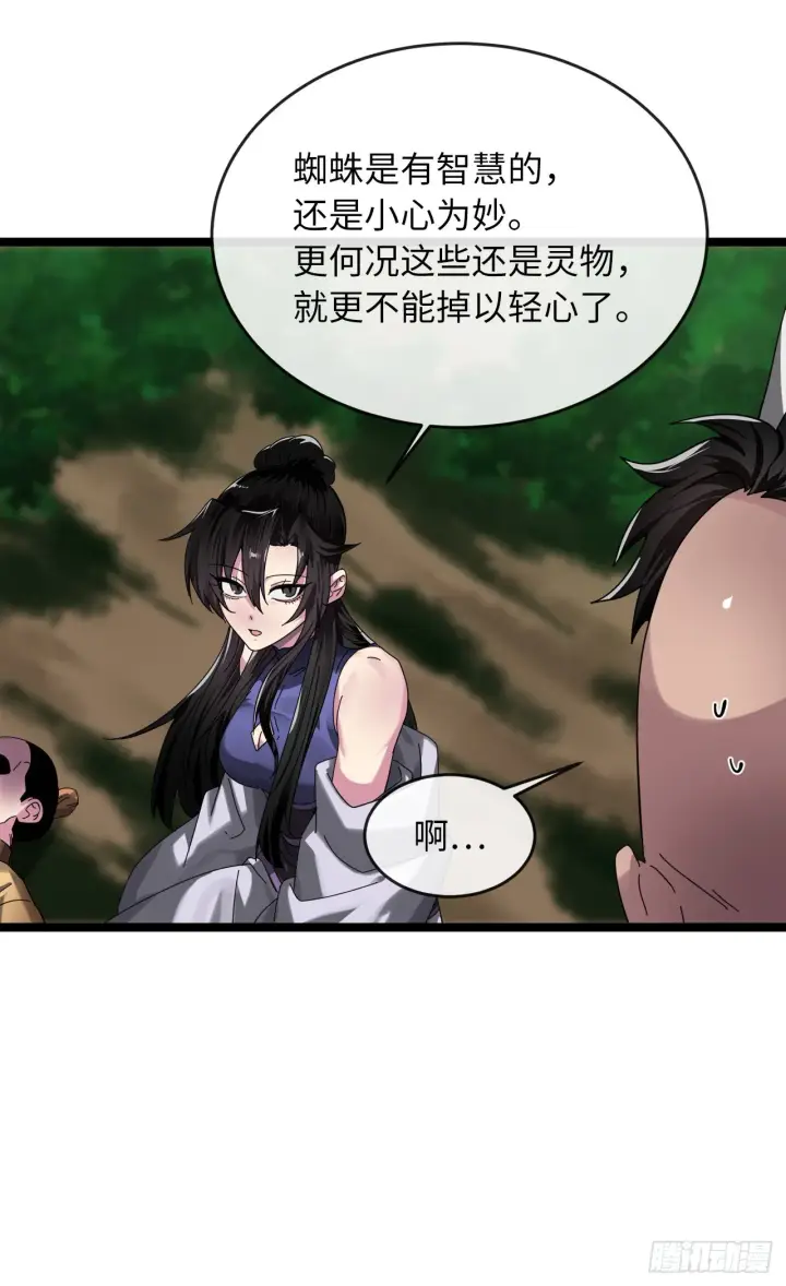 漫画《废柴重生之我要当大佬》209.阴毒蜘蛛第57张图