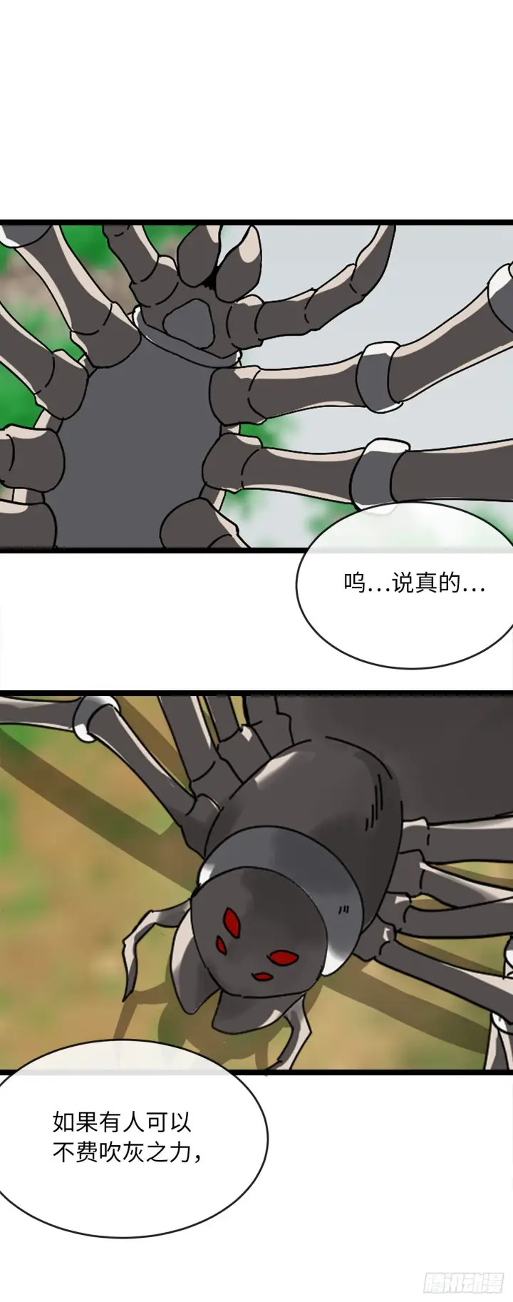 漫画《废柴重生之我要当大佬》210.恐怖魔物第14张图
