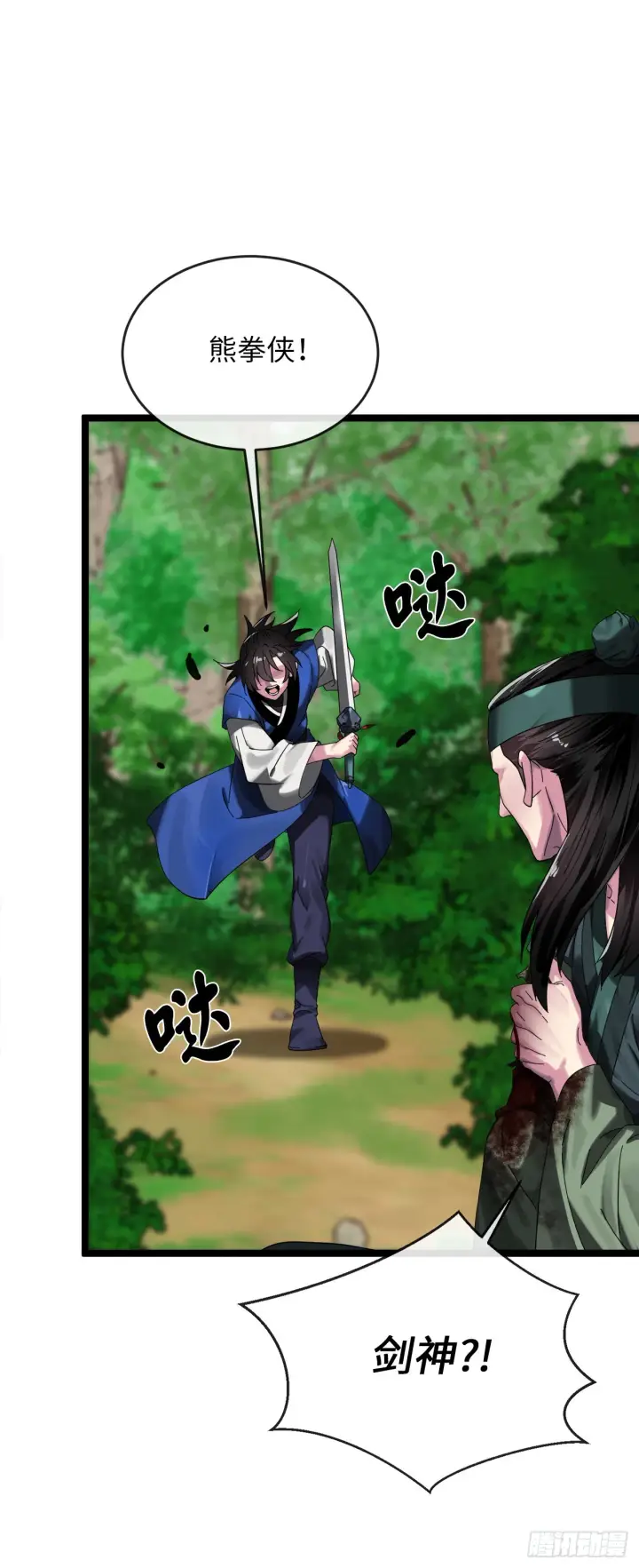漫画《废柴重生之我要当大佬》210.恐怖魔物第25张图