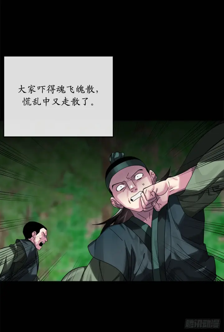 漫画《废柴重生之我要当大佬》210.恐怖魔物第38张图
