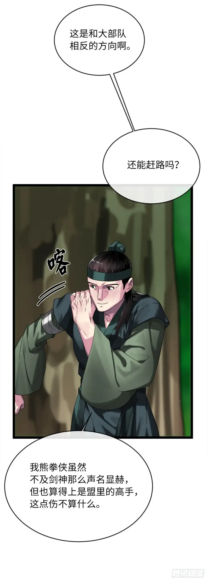 漫画《废柴重生之我要当大佬》210.恐怖魔物第42张图