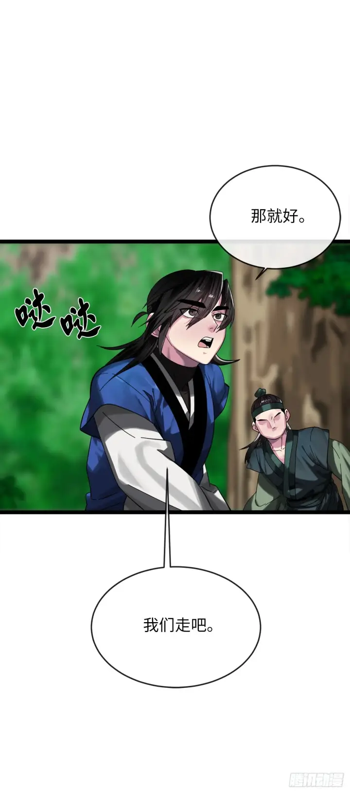 漫画《废柴重生之我要当大佬》210.恐怖魔物第43张图
