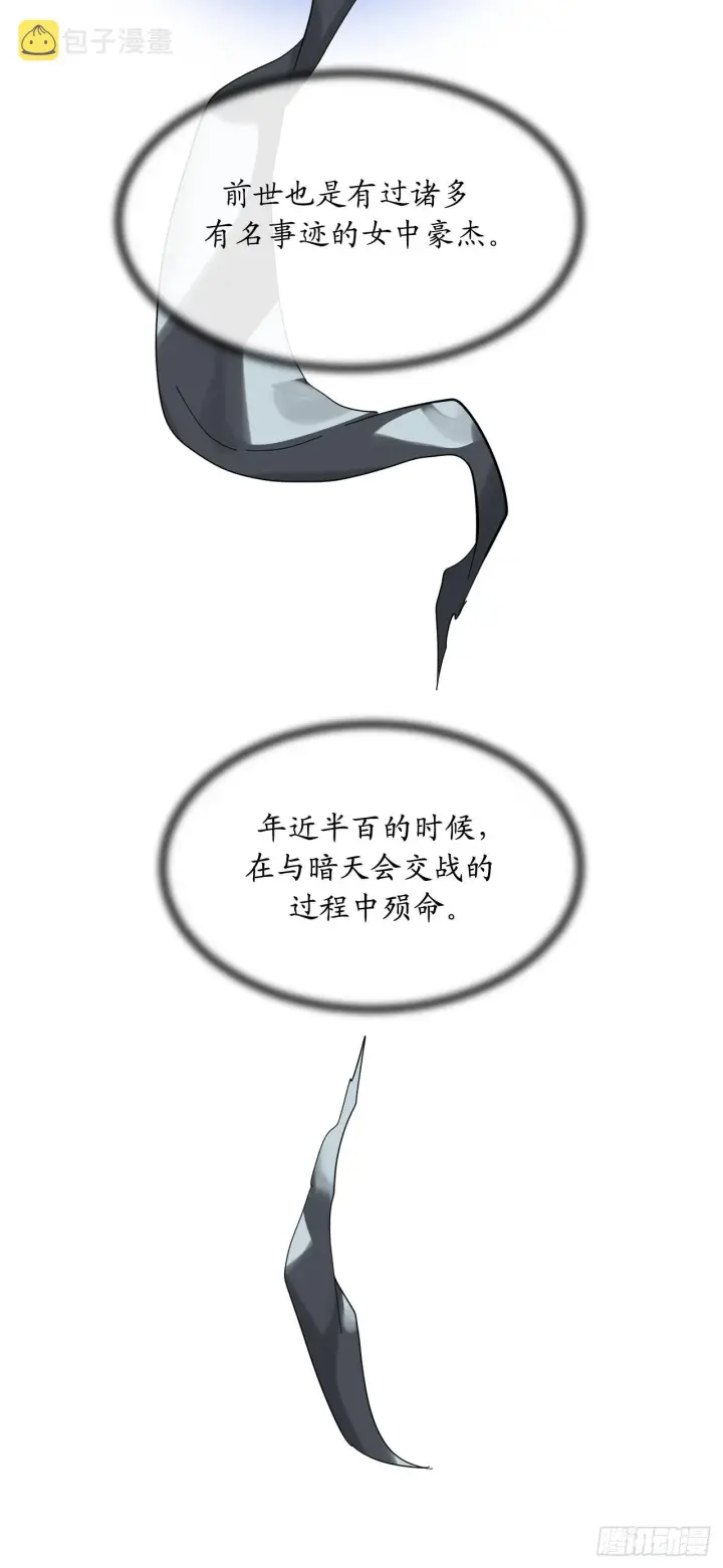 漫画《废柴重生之我要当大佬》210.恐怖魔物第48张图