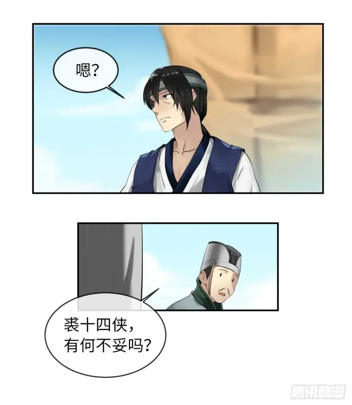漫画《废柴重生之我要当大佬》18.途遇水贼第19张图