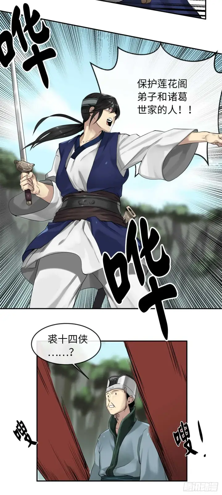 漫画《废柴重生之我要当大佬》18.途遇水贼第27张图
