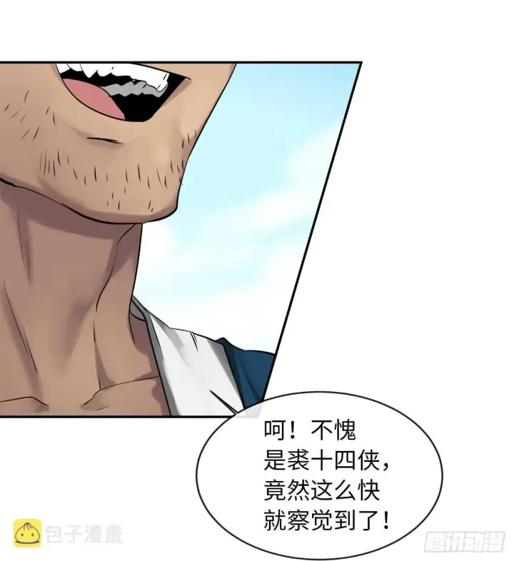 漫画《废柴重生之我要当大佬》18.途遇水贼第29张图