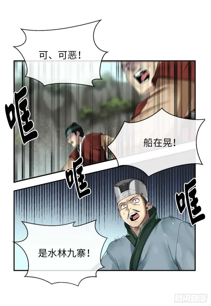 漫画《废柴重生之我要当大佬》18.途遇水贼第35张图